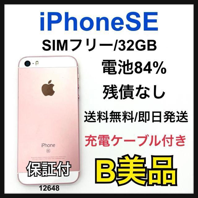 B 84% iPhone SE  32 GB SIMt[ sN {   Ɠd/AV 