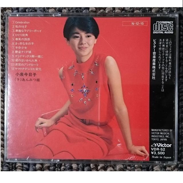 KF 小泉今日子 Celebration セレブレーション < タレントグッズ KF 小泉今日子 Celebration セレブレーション < タレントグッズの