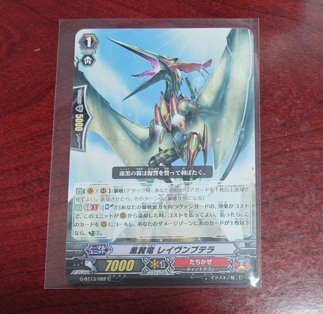 カードファイト!!ヴァンガード 黒翼竜 レイヴンプテラ ノーマル G-BT13/082 C 1179 < トレーディングカード カードファイト!!ヴァンガード 黒翼竜 レイヴンプテラ ノーマル G-BT13/082 C 1179 < トレーディングカードの