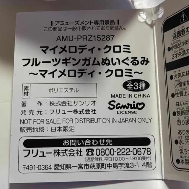 マイメロディ☆フルーツギンガムぬいぐるみ < おもちゃ マイメロディ☆フルーツギンガムぬいぐるみ < おもちゃの