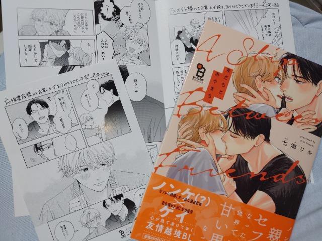 BL*リーフレット付【友だちと、あやまち。】七海リキ < アニメ/コミック/キャラクター BL*リーフレット付【友だちと、あやまち。】七海リキ < アニメ/コミック/キャラクターの