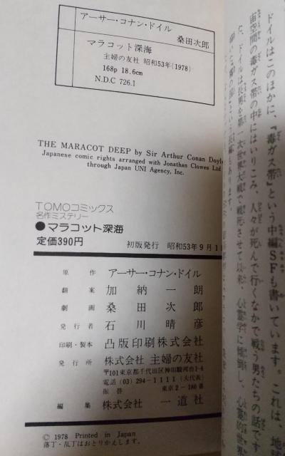 �}���R�b�g�[�C  �R�~�b�N�X  �K�c���Y  TOMO�R�~�b�N�X   ��w�̗F��  SF  �G�C�g�}��  �܂ڂ낵�T�� �� �A�j��/�R�~�b�N/�L�����N�^�[�� 