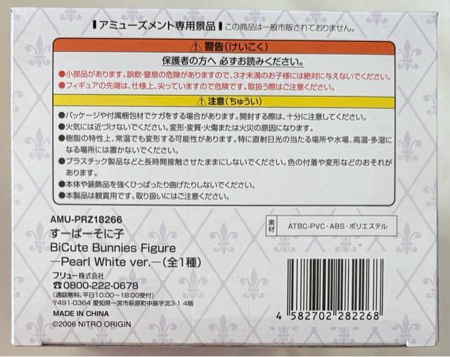 ���[�ρ[���Ɏq BiCute Bunnies Figure Pearl White ver. �� �A�j��/�R�~�b�N/�L�����N�^�[�� 