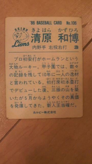 1986 清原和博 カルビーカード < トレーディングカード  1986 清原和博 カルビーカード < トレーディングカードの