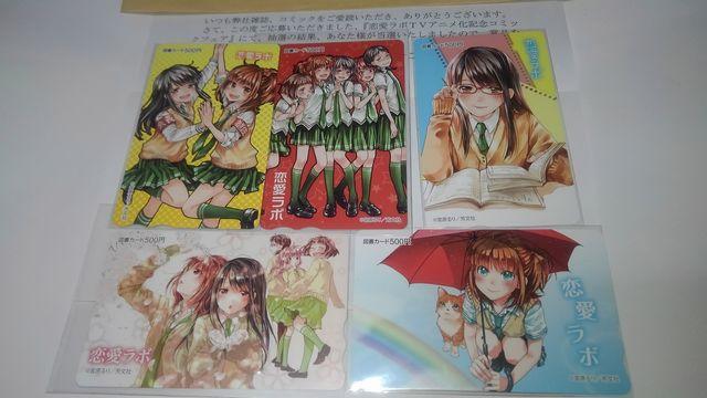 恋愛ラボ 非売品 限定 図書カード 5枚 セット Sランク < チケット/金券  恋愛ラボ 非売品 限定 図書カード 5枚 セット Sランク  < チケット/金券の