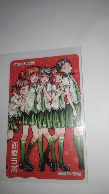 恋愛ラボ 非売品 限定 図書カード 5枚 セット Sランク < チケット/金券  恋愛ラボ 非売品 限定 図書カード 5枚 セット Sランク < チケット/金券の