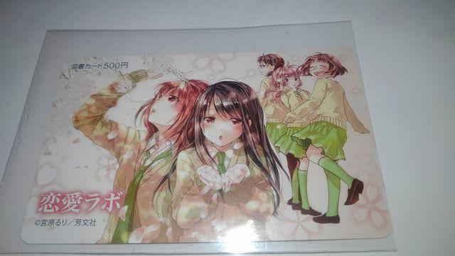 恋愛ラボ 非売品 限定 図書カード 5枚 セット Sランク < チケット/金券  恋愛ラボ 非売品 限定 図書カード 5枚 セット Sランク < チケット/金券の