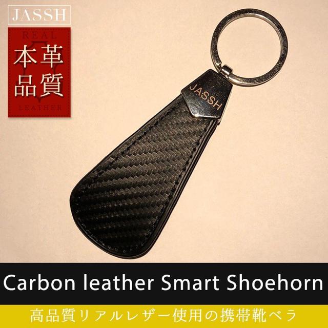 携帯用 カーボンレザー キーリング付き 短ベラ JASSH < インテリア/ライフ  携帯用 カーボンレザー キーリング付き 短ベラ JASSH  < インテリア/ライフの
