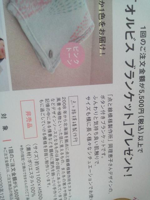 点と線模様製作所 オルビスブランケット《ブルートーン》未開封 < 女性ファッション 点と線模様製作所 オルビスブランケット《ブルートーン》未開封 < 女性ファッションの