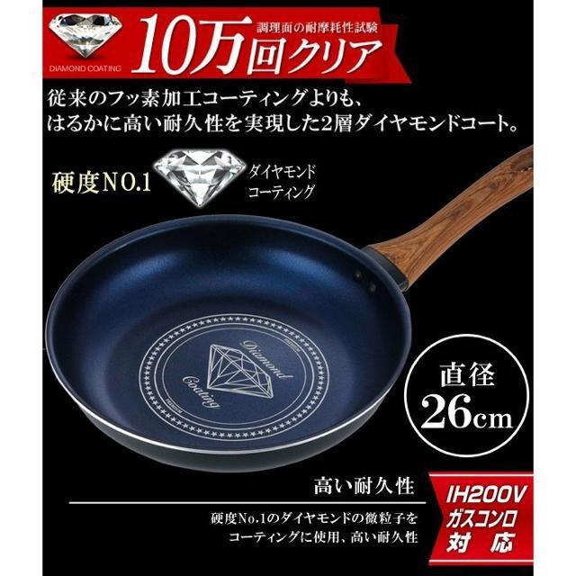 フライパン IH対応 ダイヤモンド 強化コーティング 26cm < インテリア/ライフ  フライパン IH対応 ダイヤモンド 強化コーティング 26cm < インテリア/ライフの