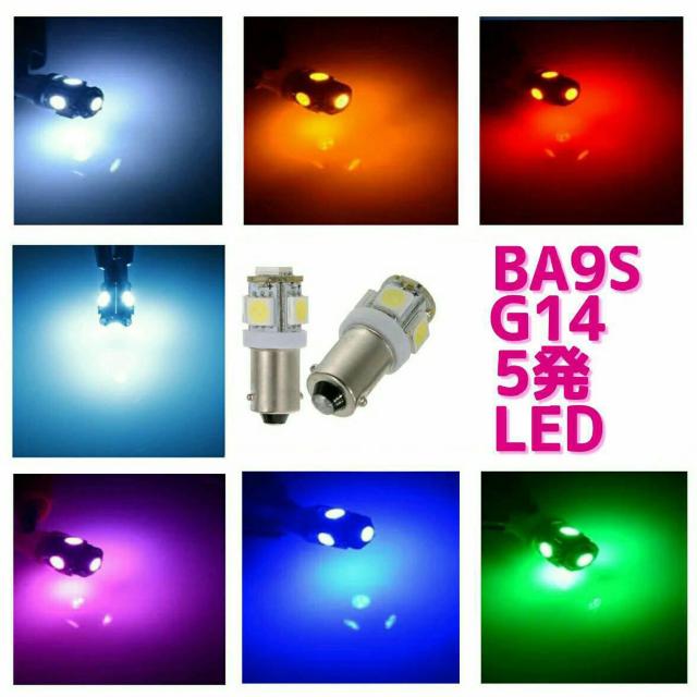 拡散LED【SMD5050】5発 通常極性 BA9S180° (G14)2個 < 自動車/バイク 拡散LED【SMD5050】5発 通常極性 BA9S180° (G14)2個 < 自動車/バイク