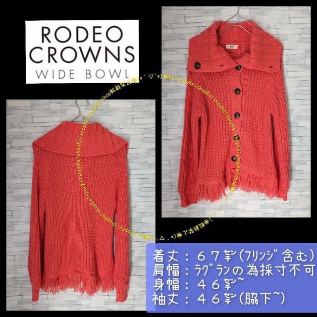 RCWB フリンジニット ボタン付き < ブランド  RCWB フリンジニット ボタン付き  < ブランドの