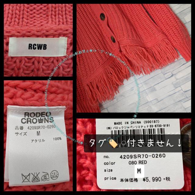 RCWB フリンジニット ボタン付き < ブランド  RCWB フリンジニット ボタン付き < ブランドの