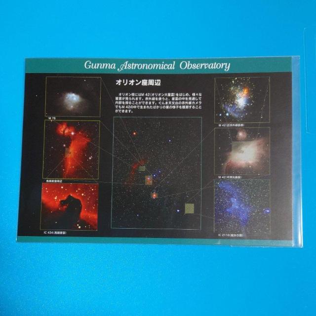ポストカード◇オリオン座周辺◇未開封 < ホビー ポストカード◇オリオン座周辺◇未開封 < ホビーの