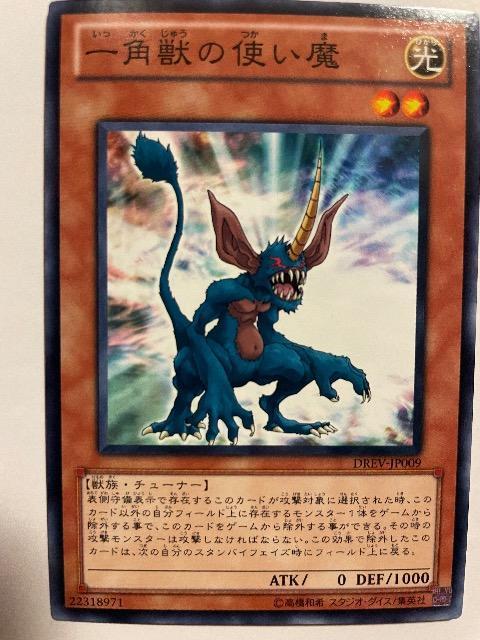 遊戯王【光・一角獣の使い魔】 < トレーディングカード  遊戯王【光・一角獣の使い魔】  < トレーディングカードの