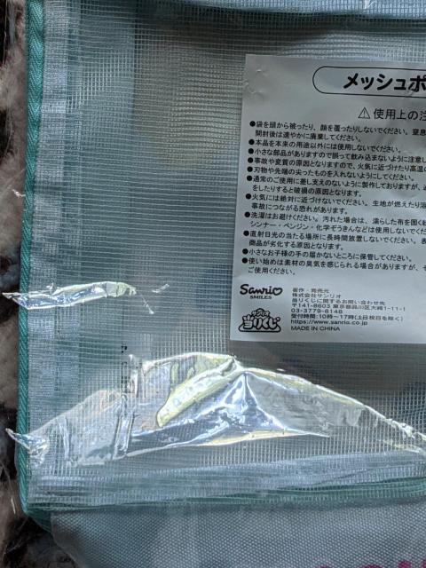 サンリオ キャラクターズ当りくじ メッシュポーチ(ポチャッコ) < アニメ/コミック/キャラクター サンリオ キャラクターズ当りくじ メッシュポーチ(ポチャッコ) < アニメ/コミック/キャラクターの