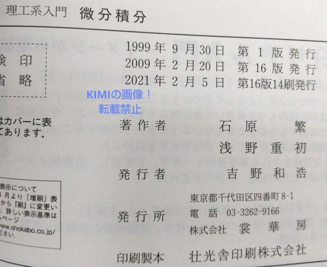 理工系入門 微分積分 単行本 2021 第16版14刷発行 石原 繁 浅野 重初 < 本/雑誌  理工系入門 微分積分 単行本 2021 第16版14刷発行 石原 繁 浅野 重初 < 本/雑誌の
