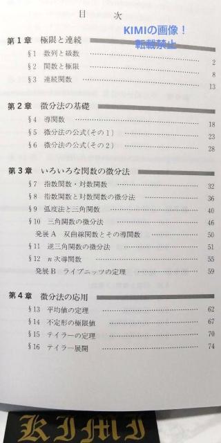 理工系入門 微分積分 単行本 2021 第16版14刷発行 石原 繁 浅野 重初 < 本/雑誌  理工系入門 微分積分 単行本 2021 第16版14刷発行 石原 繁 浅野 重初 < 本/雑誌の