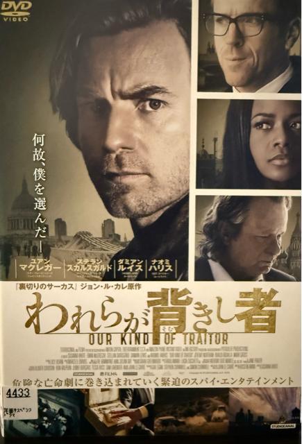 炪w OUR KIND OF TRAITOR DVD   CD/DVD/rfI 