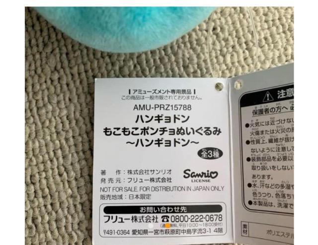 ハンギョドンもこぬいぐるみタグ付♪ < おもちゃ  ハンギョドンもこぬいぐるみタグ付♪ < おもちゃの
