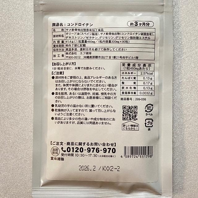 コンドロイチン サメ軟骨 サプリメント 3ヵ月分×4袋  1年分健康食品 < グルメ/ドリンク  コンドロイチン サメ軟骨 サプリメント 3ヵ月分×4袋  1年分健康食品 < グルメ/ドリンクの