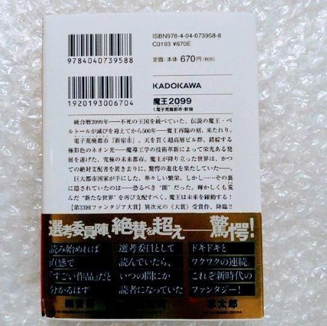【帯付・初版】文庫「魔王2099 1.電子荒廃都市・新宿」 < 本/雑誌  【帯付・初版】文庫「魔王2099 1.電子荒廃都市・新宿」 < 本/雑誌の