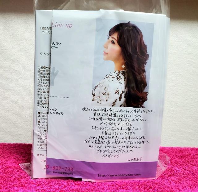 即決 パーリーデュー 山口眞未子 白髪カモフラージュ ふんわりハリコシ ヘアカラートリートメントシャンプー 3本分特別セット < ヘルス/ビューティー  即決 パーリーデュー 山口眞未子 白髪カモフラージュ ふんわりハリコシ ヘアカラートリートメントシャンプー 3本分特別セット < ヘルス/ビューティーの