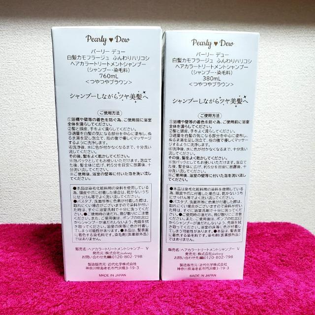 即決 パーリーデュー 山口眞未子 白髪カモフラージュ ふんわりハリコシ ヘアカラートリートメントシャンプー 3本分特別セット < ヘルス/ビューティー  即決 パーリーデュー 山口眞未子 白髪カモフラージュ ふんわりハリコシ ヘアカラートリートメントシャンプー 3本分特別セット < ヘルス/ビューティーの