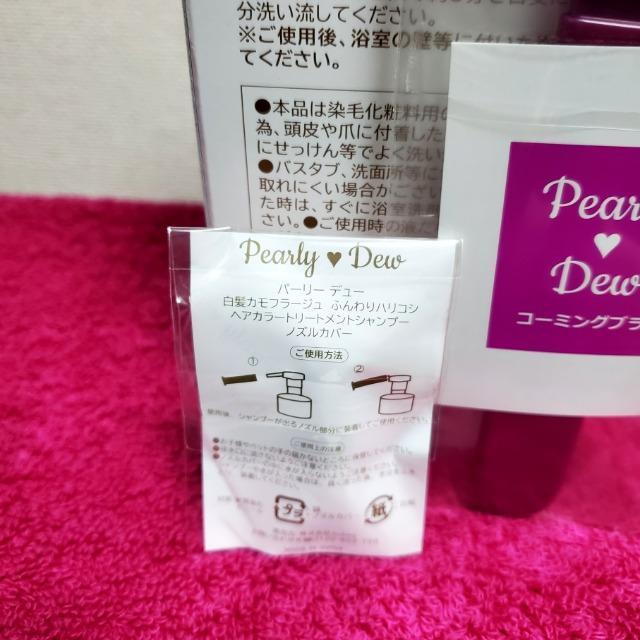 即決 パーリーデュー 山口眞未子 白髪カモフラージュ ふんわりハリコシ ヘアカラートリートメントシャンプー 3本分特別セット < ヘルス/ビューティー  即決 パーリーデュー 山口眞未子 白髪カモフラージュ ふんわりハリコシ ヘアカラートリートメントシャンプー 3本分特別セット < ヘルス/ビューティーの