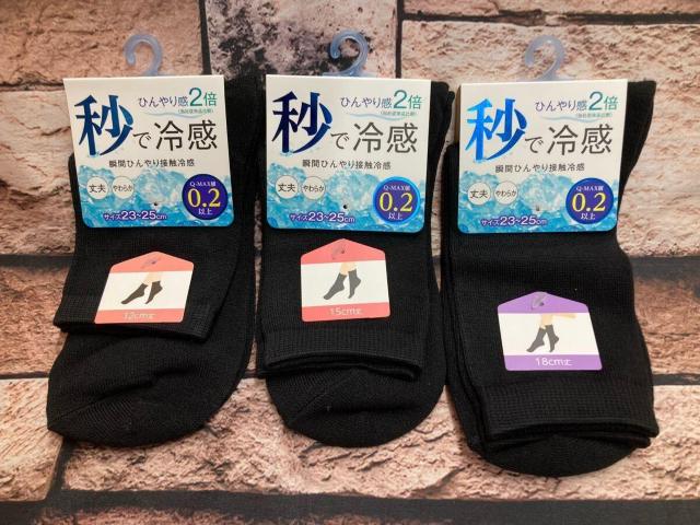 送料無料!『3種の丈から2足組』【秒で冷感!】ひんやり感2倍!瞬間ひんやり丈夫でやわらか 接触冷感ソックス < 女性ファッション  送料無料!『3種の丈から2足組』【秒で冷感!】ひんやり感2倍!瞬間ひんやり丈夫でやわらか 接触冷感ソックス < 女性ファッションの