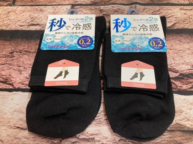 送料無料!『3種の丈から2足組』【秒で冷感!】ひんやり感2倍!瞬間ひんやり丈夫でやわらか 接触冷感ソックス < 女性ファッション  送料無料!『3種の丈から2足組』【秒で冷感!】ひんやり感2倍!瞬間ひんやり丈夫でやわらか 接触冷感ソックス < 女性ファッションの