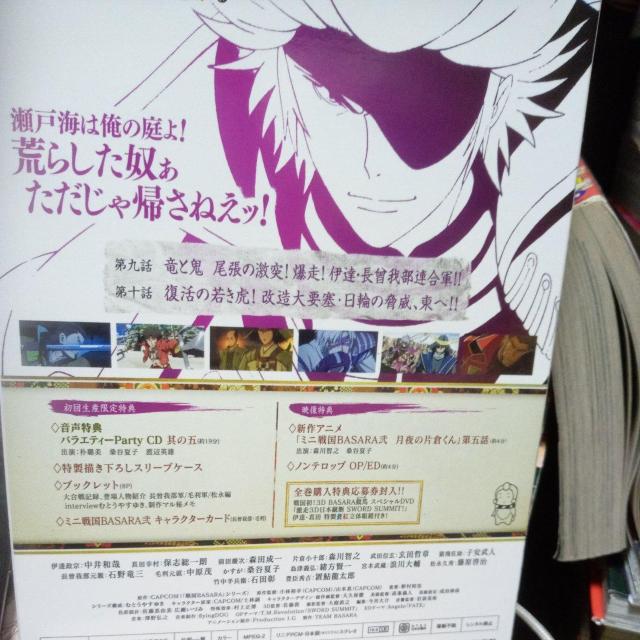 戦国BASARA弐 其の五 < CD/DVD/ビデオ 戦国BASARA弐 其の五 < CD/DVD/ビデオの