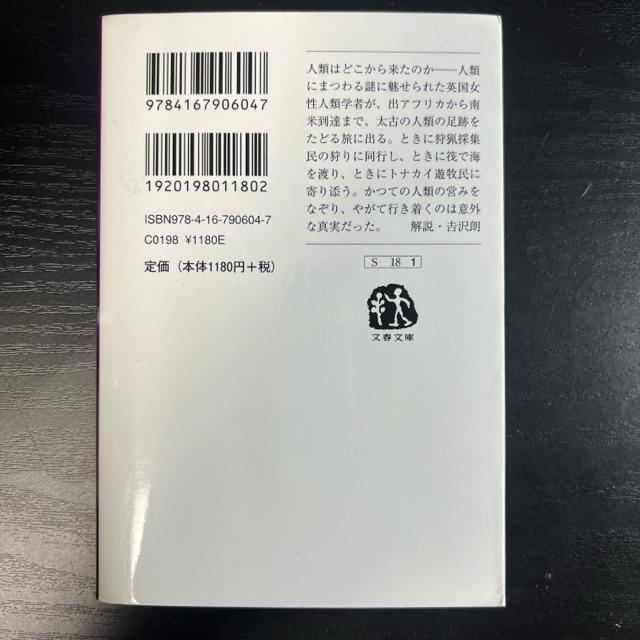 人類20万年 遥かなる旅路 【文春文庫】 アリス・ロバーツ < 本/雑誌  人類20万年 遥かなる旅路 【文春文庫】 アリス・ロバーツ < 本/雑誌の