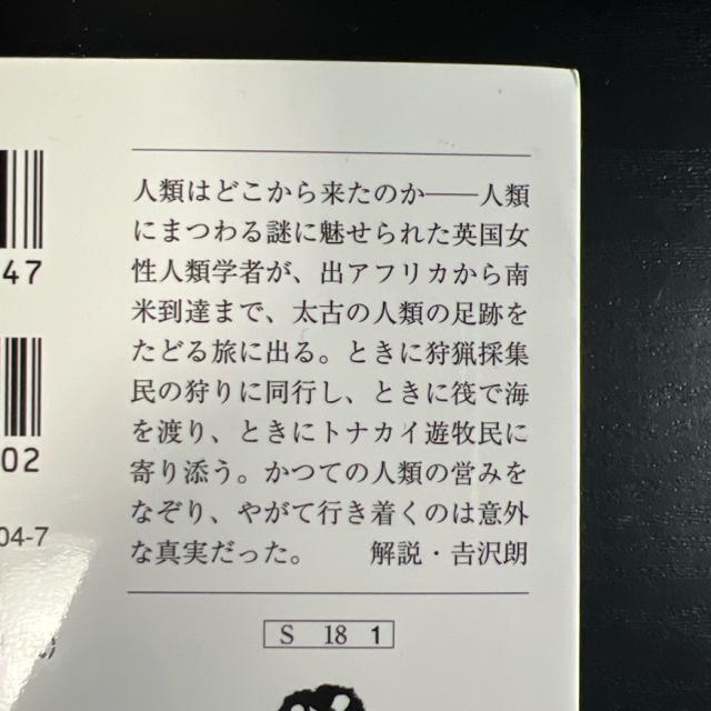 人類20万年 遥かなる旅路 【文春文庫】 アリス・ロバーツ < 本/雑誌  人類20万年 遥かなる旅路 【文春文庫】 アリス・ロバーツ < 本/雑誌の