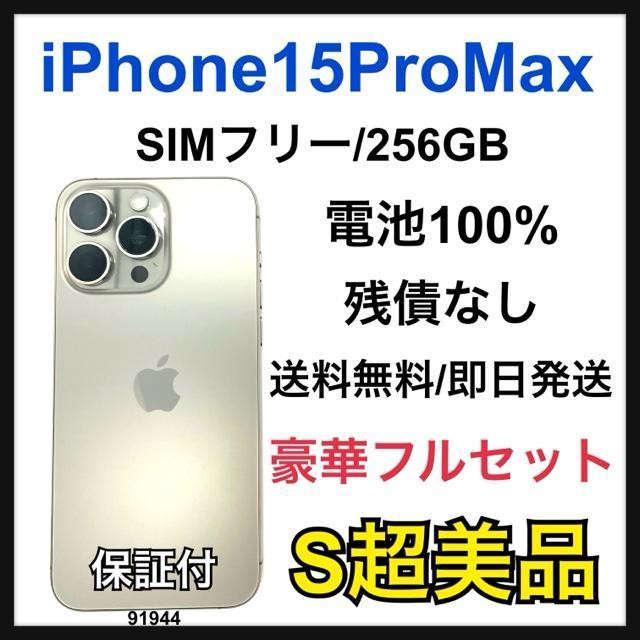 S 100 iPhone 15 Pro Max 256 GB SIMフリー 本体 < 家電/AV S 100 iPhone 15 Pro Max 256 GB SIMフリー 本体 < 家電/AVの