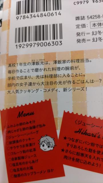 ☆澤飯家のごはんは長男の光がつくっている 全4 山田河南 < アニメ/コミック/キャラクター  ☆澤飯家のごはんは長男の光がつくっている 全4 山田河南 < アニメ/コミック/キャラクターの