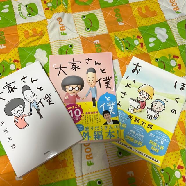 大家さんと僕・シリーズ(3冊セット) < アニメ/コミック/キャラクター 大家さんと僕・シリーズ(3冊セット) < アニメ/コミック/キャラクターの