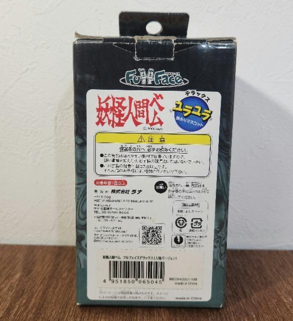 妖怪人間ベム ラナ フルフェイスデラックス(人間バージョン)ユラユラ 首ふりマスコット < アニメ/コミック/キャラクター 妖怪人間ベム ラナ フルフェイスデラックス(人間バージョン)ユラユラ 首ふりマスコット < アニメ/コミック/キャラクターの