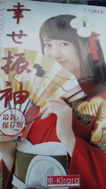 大島優子、京Kirara゛京キララ 振り袖カタログ < タレントグッズ  大島優子、京Kirara゛京キララ 振り袖カタログ  < タレントグッズの