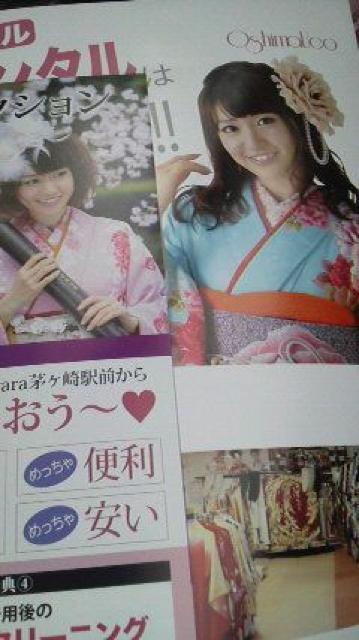 大島優子、京Kirara゛京キララ 振り袖カタログ < タレントグッズ  大島優子、京Kirara゛京キララ 振り袖カタログ < タレントグッズの