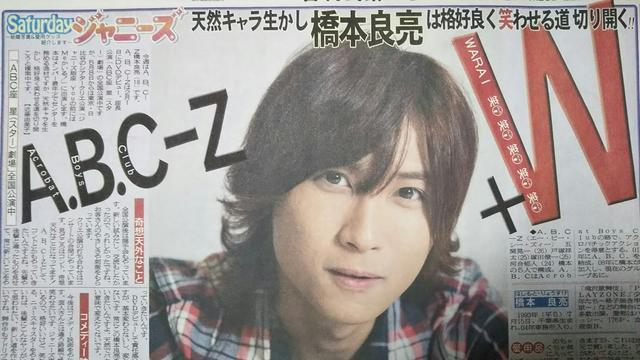 A.B.C-Z 橋本良亮◇2012.4.28 日刊スポーツ Saturdayジャニーズ < タレントグッズ  A.B.C-Z 橋本良亮◇2012.4.28 日刊スポーツ Saturdayジャニーズ  < タレントグッズの