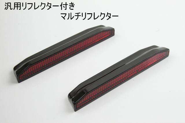 汎用リフレクター付きマルチプロテクター 2個入り < 自動車/バイク 汎用リフレクター付きマルチプロテクター 2個入り < 自動車/バイク