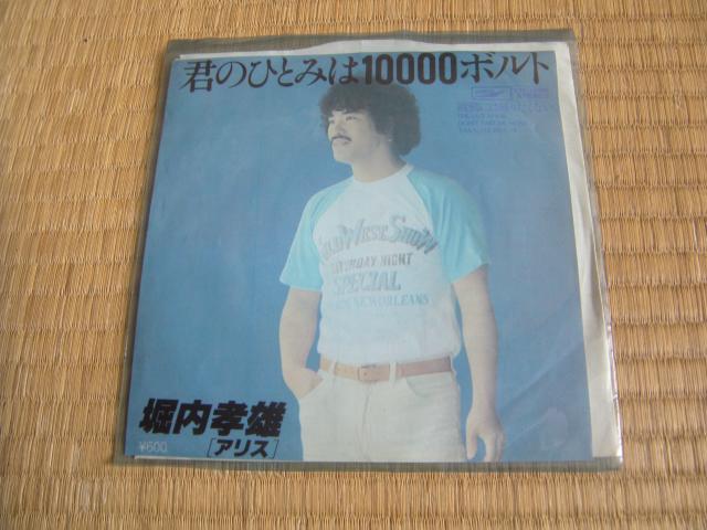 B14 堀内孝雄 君のひとみは10000ボルト < CD/DVD/ビデオ B14 堀内孝雄 君のひとみは10000ボルト < CD/DVD/ビデオの