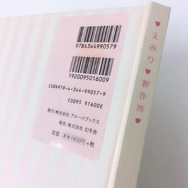 ◆えみり製作所/辺見えみり◆ファッション/インテリア/木村祐一★ゆうメールOK! < 本/雑誌  ◆えみり製作所/辺見えみり◆ファッション/インテリア/木村祐一★ゆうメールOK! < 本/雑誌の