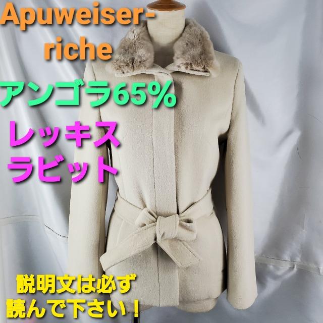 送込み★389★Apuweiser-riche★アンゴラ混合コート★38★ < 女性ファッション  送込み★389★Apuweiser-riche★アンゴラ混合コート★38★  < 女性ファッションの