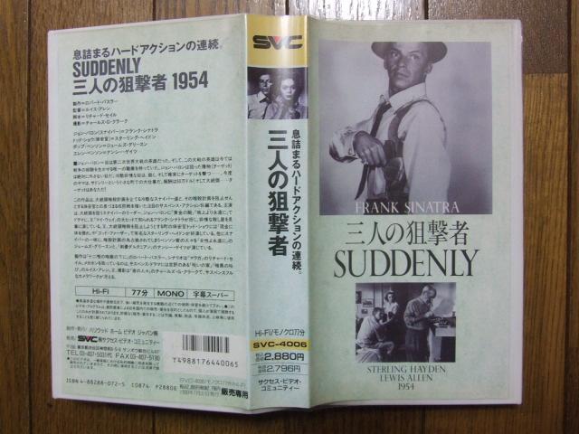 VHS 映画「三人の狙撃者」中古! < CD/DVD/ビデオ VHS 映画「三人の狙撃者」中古! < CD/DVD/ビデオの