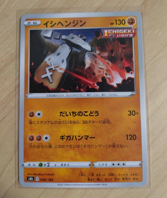 ポケモンカード たね イシヘンジン s8b 090/184 553 < トレーディングカード  ポケモンカード たね イシヘンジン s8b 090/184 553  < トレーディングカードの