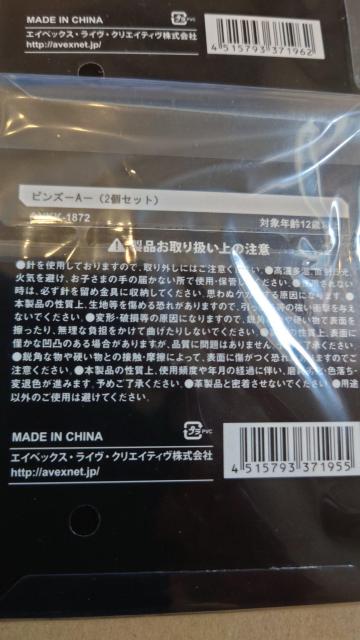 倖田來未 15周年 ピンズ A 2個セット ネイビー&ホワイト < タレントグッズ 倖田來未 15周年 ピンズ A 2個セット ネイビー&ホワイト < タレントグッズの
