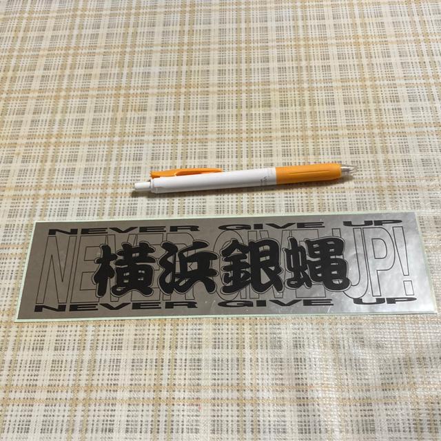 超希少! 90年代 再々結成当時物 横浜銀蝿 ステッカー / NEVER GIVE UP! 一点物 < タレントグッズ  超希少! 90年代 再々結成当時物 横浜銀蝿 ステッカー / NEVER GIVE UP! 一点物  < タレントグッズの