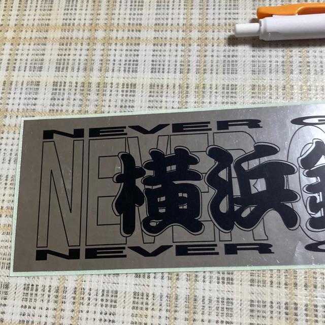 超希少! 90年代 再々結成当時物 横浜銀蝿 ステッカー / NEVER GIVE UP! 一点物 < タレントグッズ  超希少! 90年代 再々結成当時物 横浜銀蝿 ステッカー / NEVER GIVE UP! 一点物 < タレントグッズの